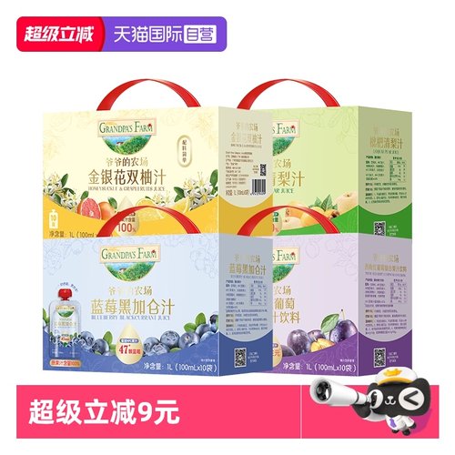 爷爷的农场柚子汁枇杷梨汁