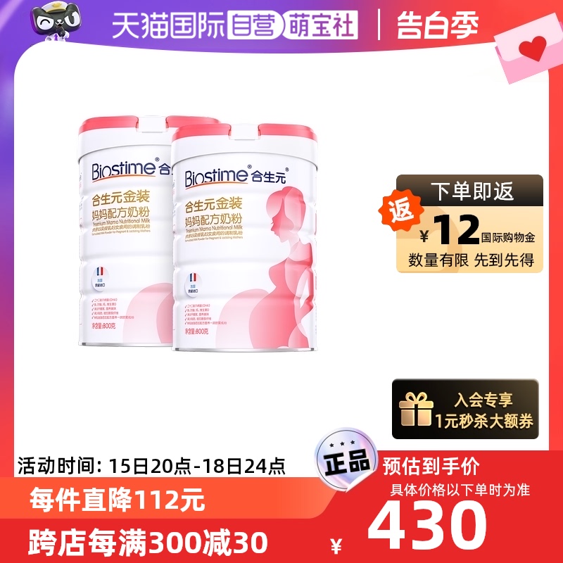 【自营】合生元新升级金装孕妇奶粉妈妈奶粉800g2罐含叶酸 DHA+钙