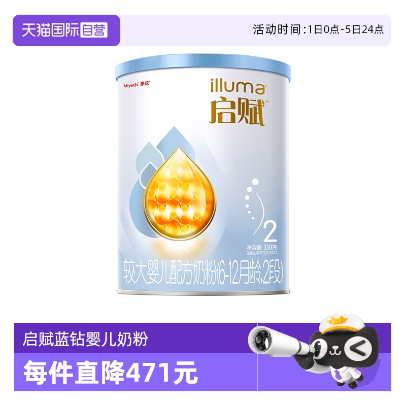 启赋蓝钻2段350g婴幼儿奶粉含HMO