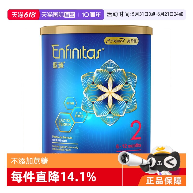 【自营】【入会专享】美赞臣蓝臻婴儿奶粉（6-12个月）2段370g/罐