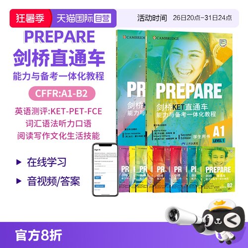 剑桥通用五级考试Prepare