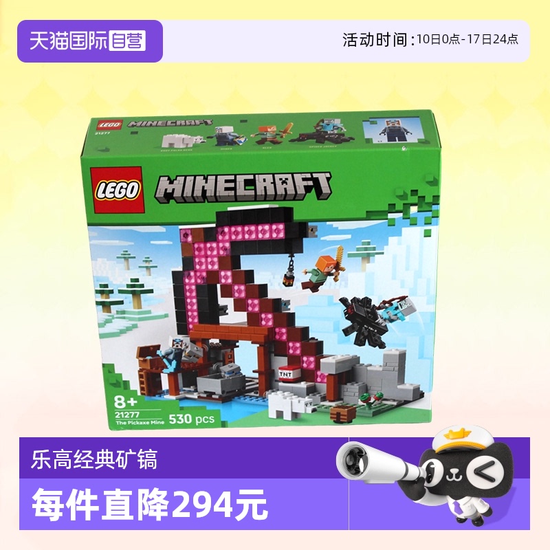 乐高积木我的世界21277经典矿镐