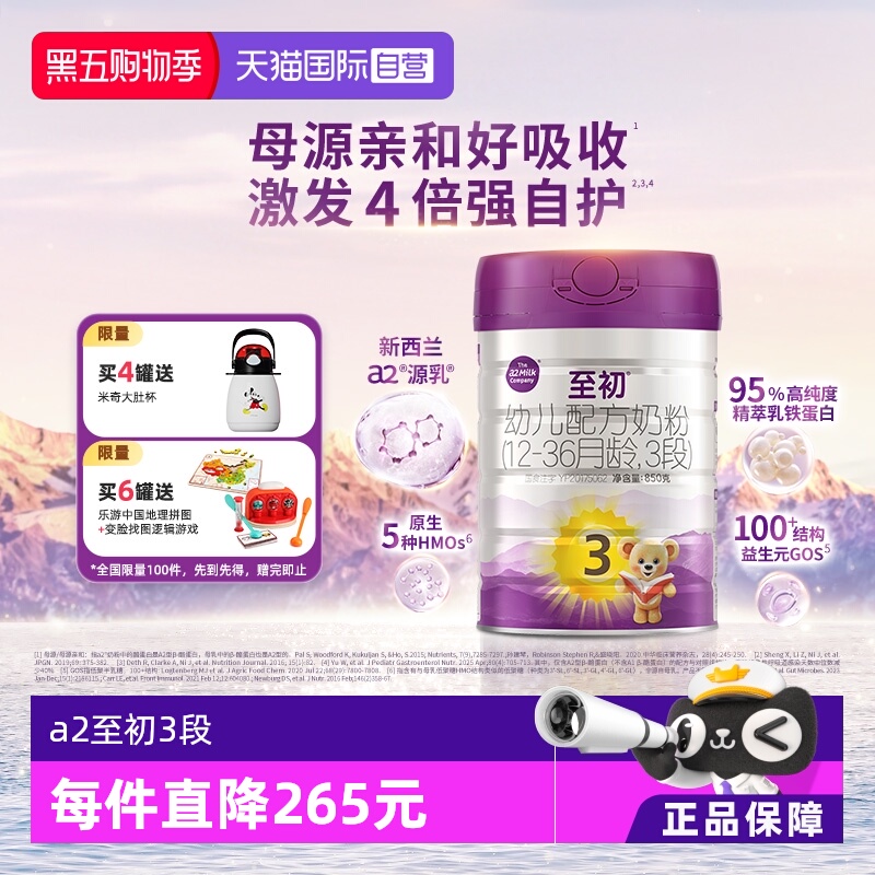 a2至初婴幼儿奶粉3段850gx1罐装