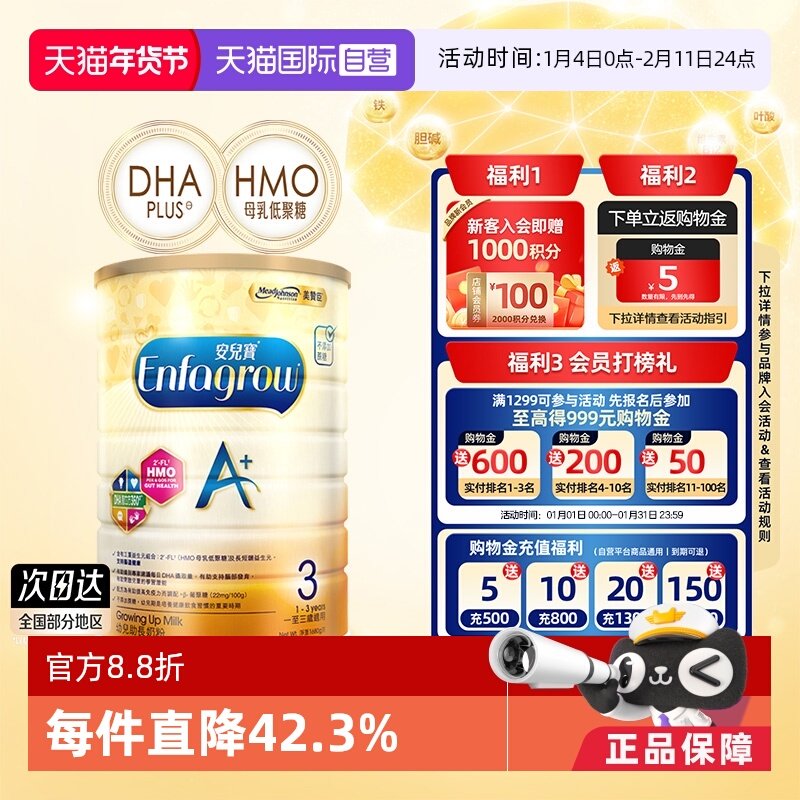 【自营】美赞臣原装进口安儿宝港版A+婴幼儿助长奶粉3段1800g*1罐