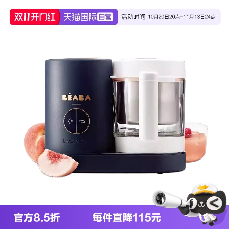 Beaba蒸煮搅拌多功能变频辅食机