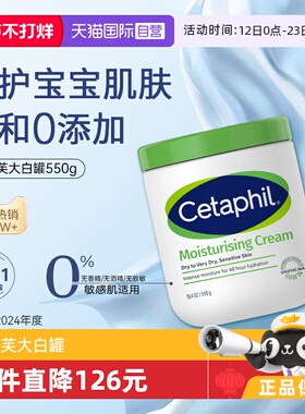 【自营】Cetaphil丝塔芙大白罐550g不含 舒润保湿霜 母婴婴幼儿用