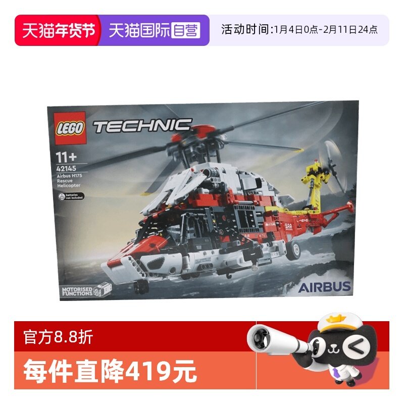 【自营】乐高科技系列42145 H175救援直升机男拼装积木玩具礼物
