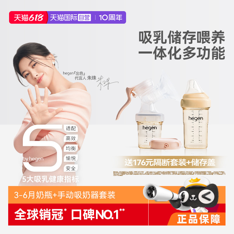 【自营】Hegen海格恩手动吸奶器奶瓶通用吸乳舒适吸力便携式单边