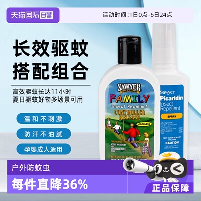 【自营】索耶sawyer驱蚊喷雾乳液儿童成人户外防蚊虫止痒避蚊胺