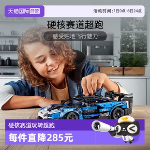 自营 乐高机械组42123迈凯伦赛车布加迪跑车兰博基尼车模积木