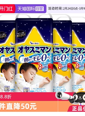 【自营】日本尤妮佳/Moony裤型睡睡裤XXL22片(13-28kg）*4男