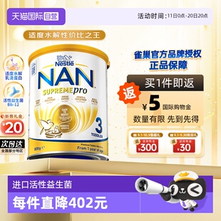 超级能恩3段益生菌适度水解低敏奶粉800g 雀巢澳版 1岁 自营