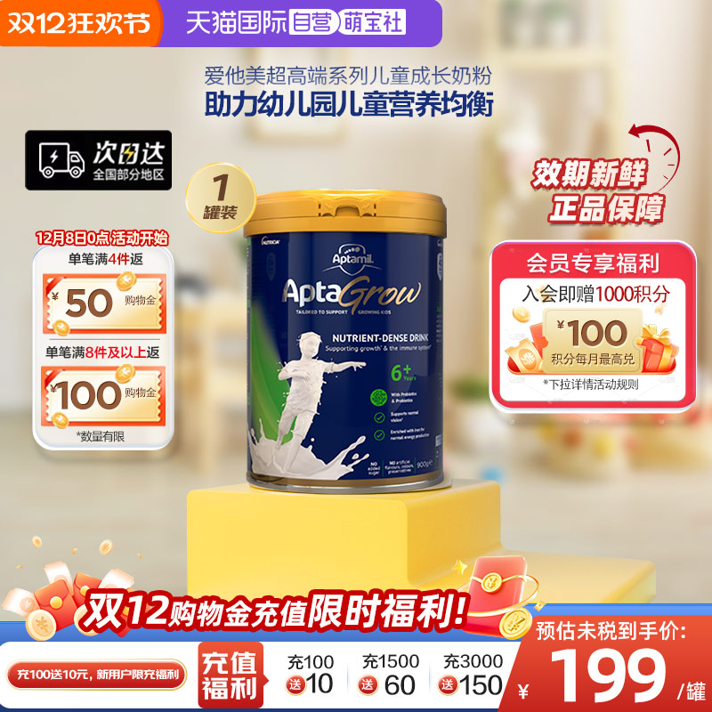 6+直营aptagrow儿童成长奶粉