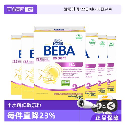 BEBAHA适度水解奶粉低敏