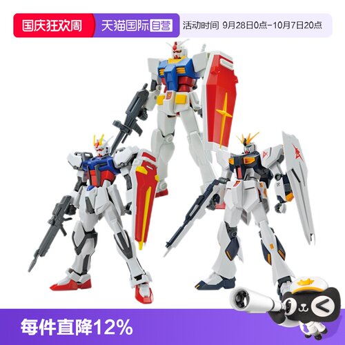 【自营】万代EG1/144全装甲元祖高达嫣红强袭超银河V高达模型拼装
