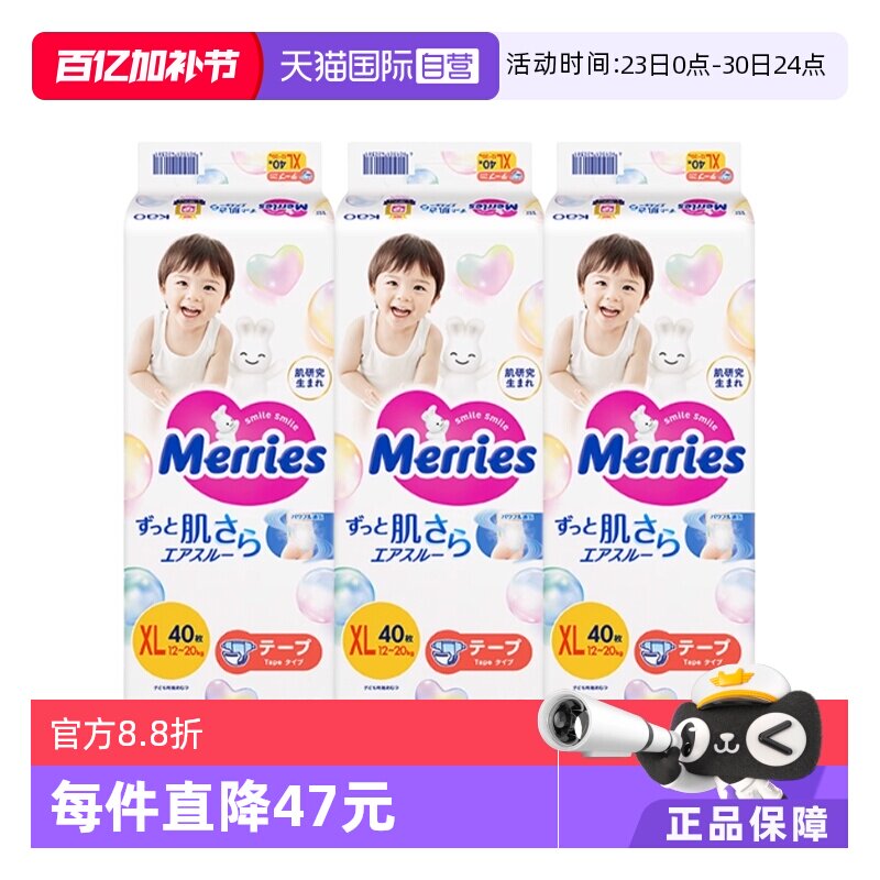 【自营】日本花王妙而舒Merries超薄透气婴儿纸尿裤尿不湿XL40*3