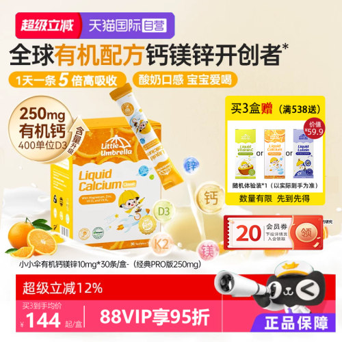 小小伞液体钙香橙味是