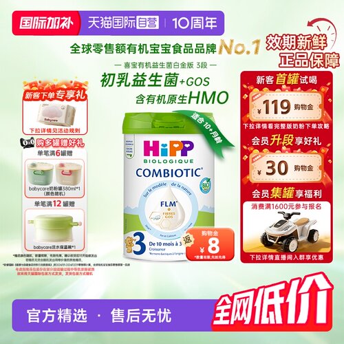 【自营】HiPP喜宝 欧盟有机益生菌系列婴儿配方奶粉白金版3段800g