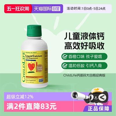 【自营】CHILDLIFE童年时光宝宝柠檬酸钙液体儿童钙镁锌一岁以上