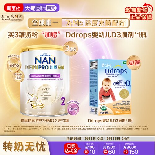 能恩全护2段奶粉*3+DdropsD3