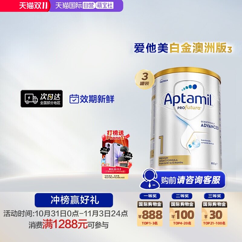 【自营】【批批严检】爱他美白金澳洲版DHA奶粉1段0-6月800g*3罐