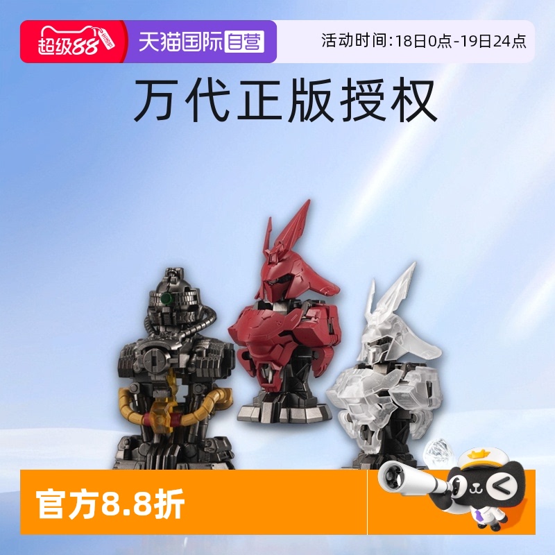 【自营】万代 扭蛋 Bust 7 沙扎比 发光胸像 高达逆袭的夏亚半胸
