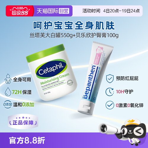 【自营】新生呵护丝塔芙大白罐550g+贝乐欣100g/维蕾德75ml护臀霜