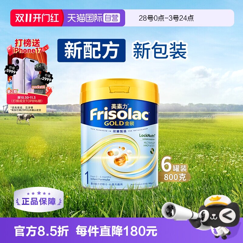 【自营】Frisolac港版金装美素力婴儿配方奶粉1段800g*6罐