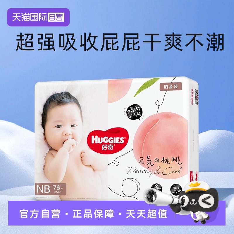 纸尿裤正装HUGGIES/好奇