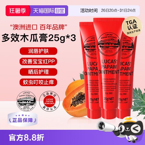 澳洲lucaspapaw进口番木瓜膏