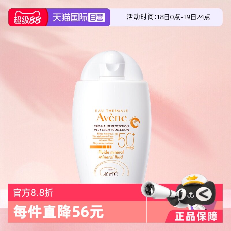 【自营】Avene雅漾自然倍护防晒液SPF50+40ml清爽控油霜温和自然