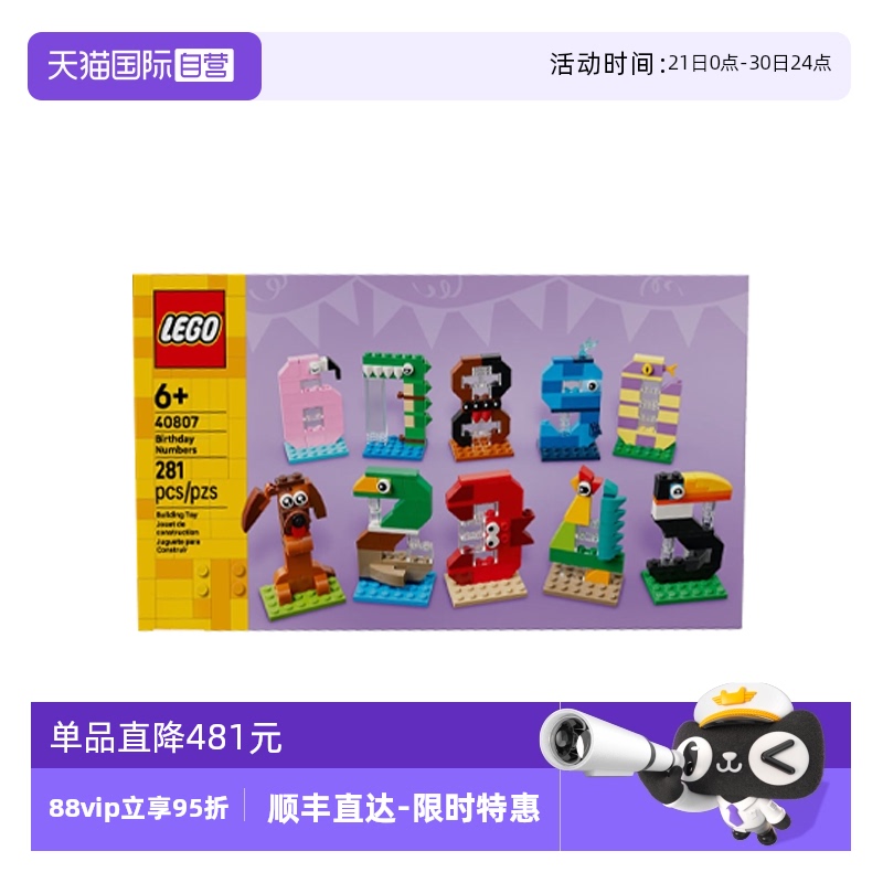 【自营】乐高创意系列40807生日数字男女孩益智拼装积木玩具礼物