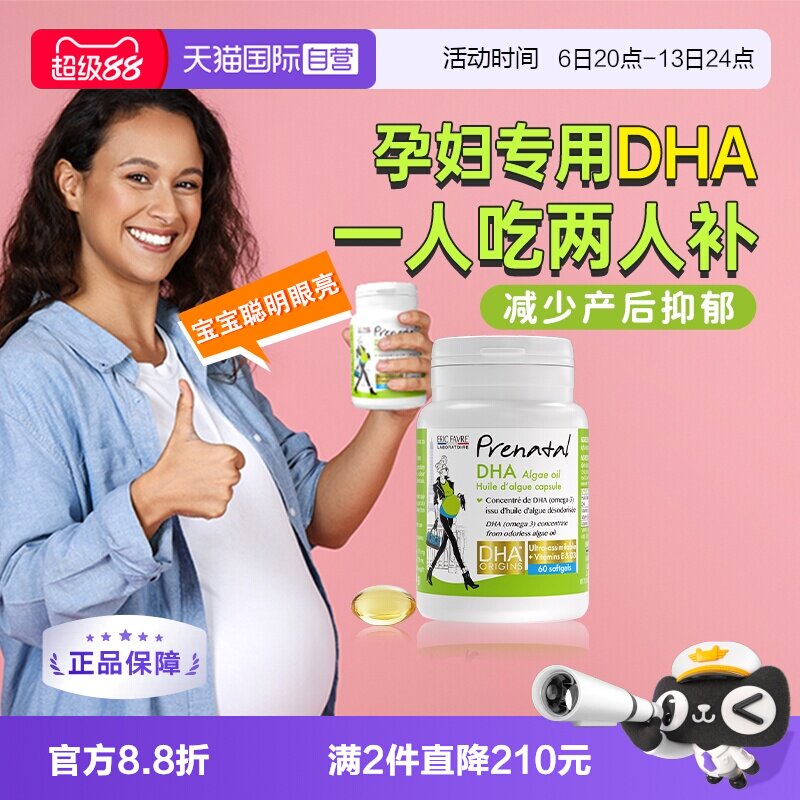 【自营】艾瑞可孕妇专用dha天然海藻油孕期哺乳期黄金营养品60粒