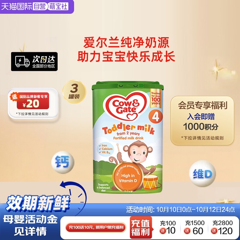 【自营】英国Cow Gate牛栏进口婴幼儿奶粉4段800g 2岁以上*3罐