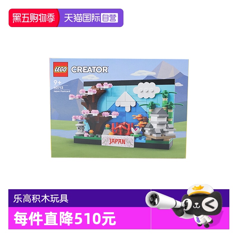 【自营】乐高40713乐高积木日本明信片男女孩益智拼搭积木玩具