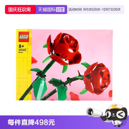 【自营】LEGO乐高40460玫瑰 花束积木玩具拼插拼装礼物益智礼物