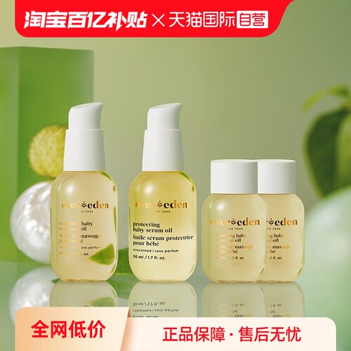 【自营】Evereden天然婴儿按摩保湿抚触油110ml替换套装老爸抽检