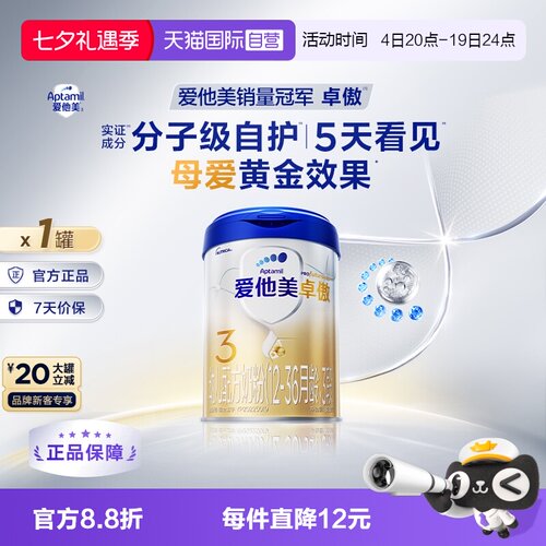 爱他美卓傲3段配方奶粉800g