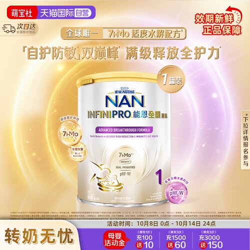 能恩全护1段奶粉适度水解800g