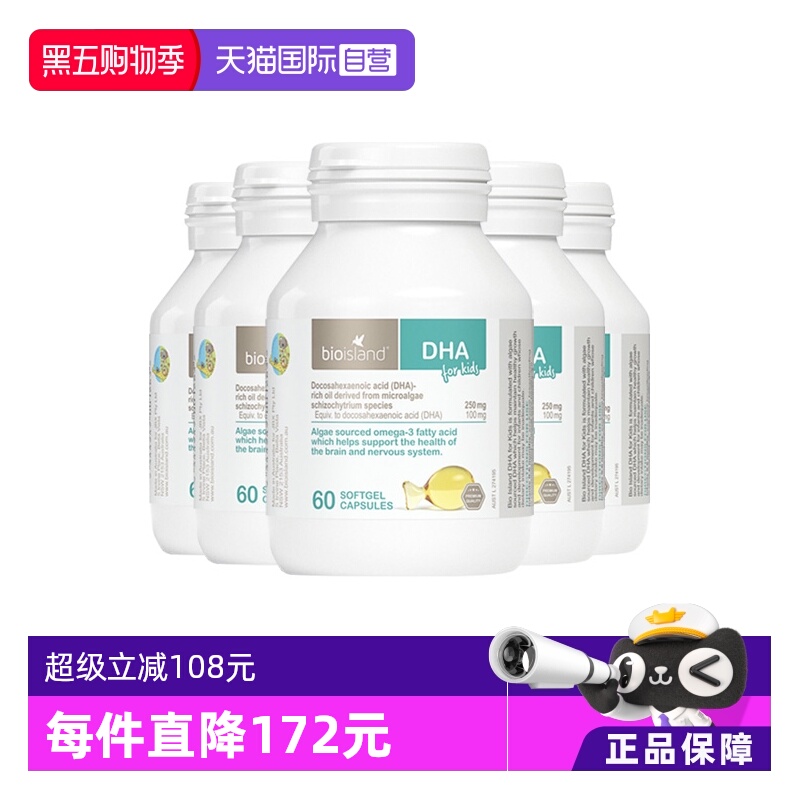 【自营】澳洲bioisland佰澳朗德海藻油DHA胶囊婴幼儿60粒/瓶*5瓶