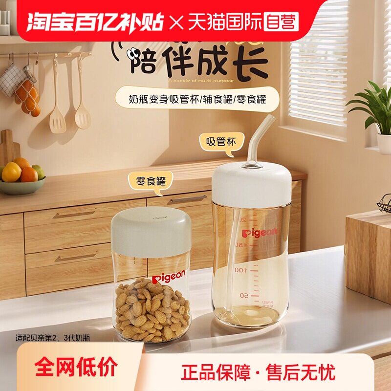 【自营】贝亲宽口径奶瓶+奶瓶盖组合改造密封防尘盖/吸管盖变水杯
