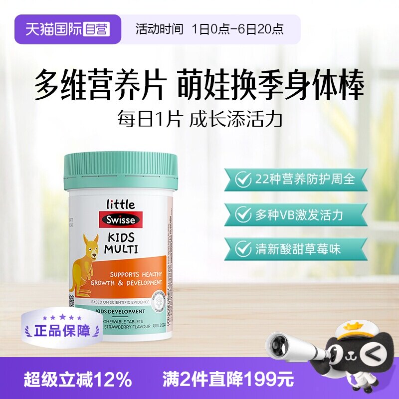 swisse儿童复合成长咀嚼片图片
