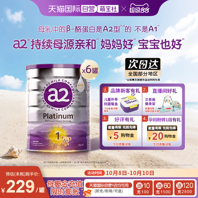 【自营】a2白金婴幼儿牛奶粉1段0-6月宝宝乳粉900g*6罐