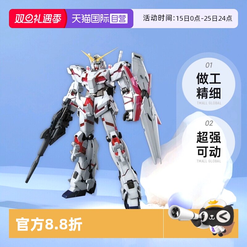 【自营】万代 MG 1/100 独角兽高达 映像版 HD配色 Unicorn RX-0