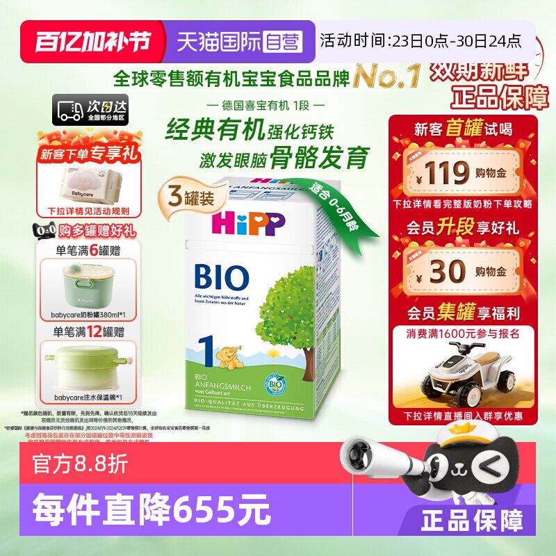 【自营】HiPP喜宝德国经典有机婴儿配方奶粉1段*3盒