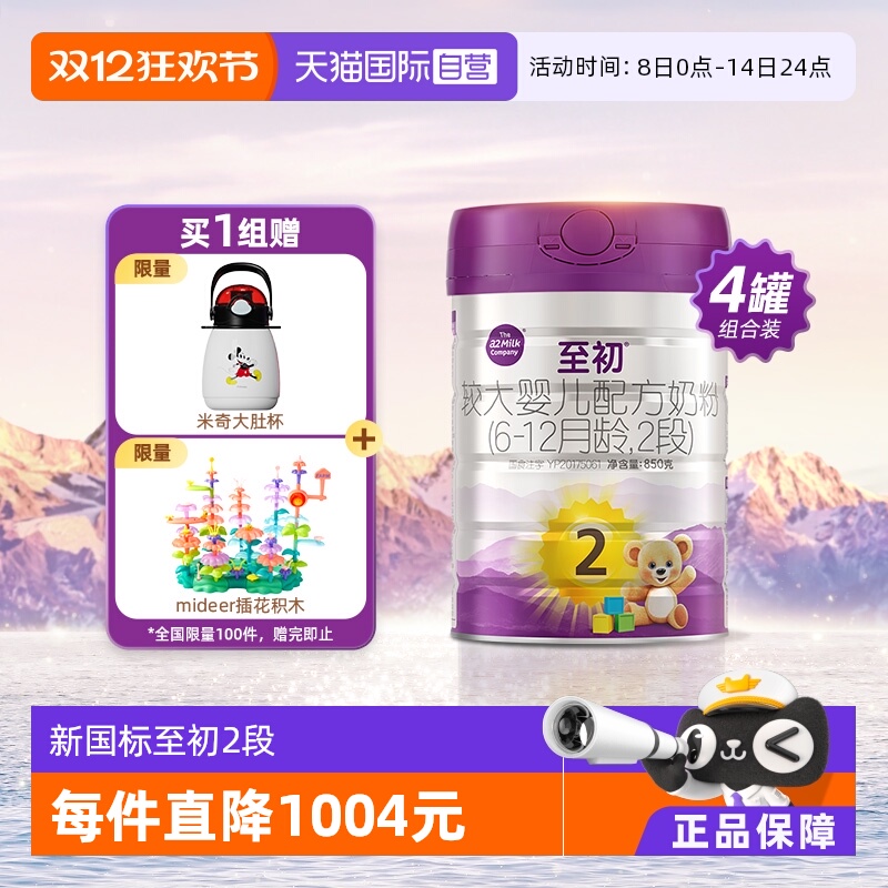 【自营】新国标a2至初较大婴儿奶粉二段2段850g*4新西兰进口罐装