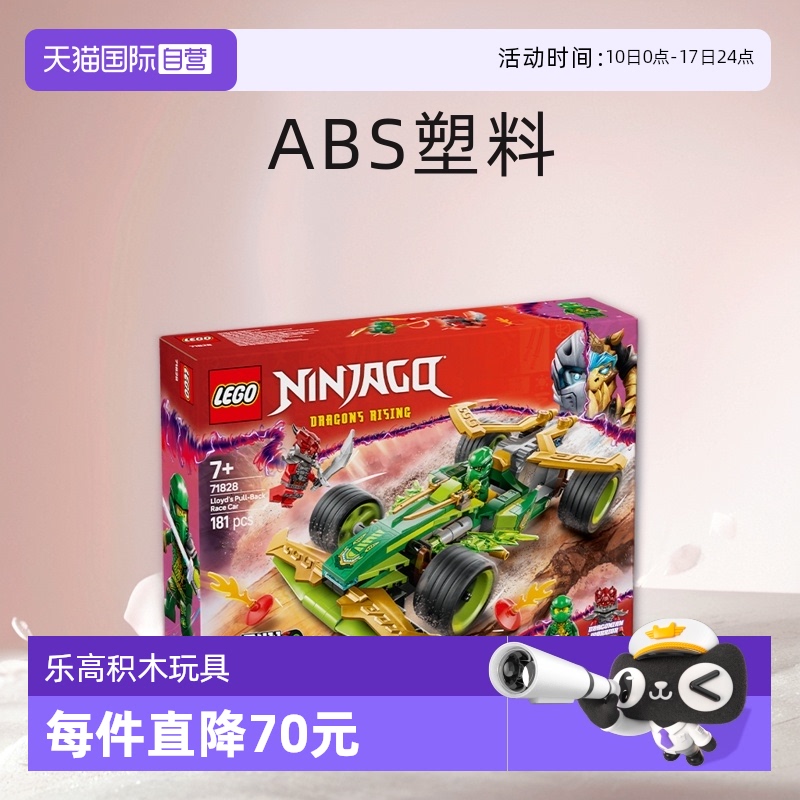 【自营】LEGO乐高幻影忍者71828劳埃德的威猛回力赛车积木玩具