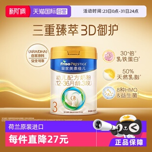 皇家美素佳儿幼儿配方奶粉12 新国标 36个月3段800g 自营