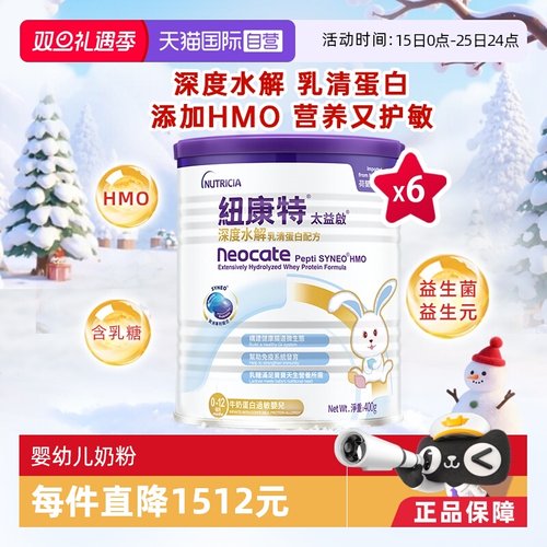 纽康特乳清蛋白深度水解奶粉