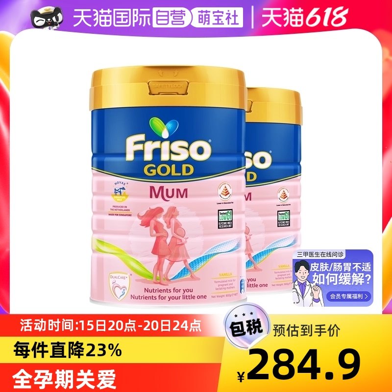 【自营】美素佳儿孕妇牛奶粉孕期产妇营养叶酸妈妈正品产后900g*2